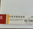 [芬迪]雙氯芬酸鈉凝膠 1%*20g 1支裝 肌肉拉傷韌帶損傷專(zhuān)用藥消炎鎮痛軟組織損傷膏藥舒筋活血止痛扭傷勞損肌肉酸痛緩解 勞累損傷 活動(dòng)受限 曬單實(shí)拍圖