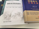 網(wǎng)絡(luò )犯罪辦案手冊 曬單實(shí)拍圖