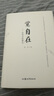 【智慧認知】覺(jué)自在 中華文化要義 程東著(zhù) 洞悉認知玄機 開(kāi)啟智慧大門(mén) 覺(jué)自在 曬單實(shí)拍圖