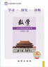 （官方直營-京東配送）可選2025秋學習探究診斷七年級上冊第16版下冊第15版語文數(shù)學英語生物地理歷史政治全套7本北京西城區(qū)學探診 七年級上冊數(shù)學第16版 曬單實拍圖