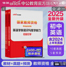 中公教育教資初中英語2025教師資格證考試用書教資考試資料2024初中英語教資真題學(xué)科知識(shí)（教材+歷年真題預(yù)測(cè)試卷）初級(jí)中學(xué) 曬單實(shí)拍圖