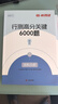 半月談2026國省考行測5000題公務(wù)員考試專(zhuān)項題庫刷題真題的思維行政職業(yè)能力測試測驗省考2025考公公考教材言語(yǔ)理解與表達資料分析常識判斷推理數量關(guān)系政治理論模塊寶典6000題河南廣西云南廣東省考  曬單實(shí)拍圖