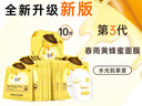 春雨（Papa recipe）黃色經(jīng)典款蜂蜜補水面膜10片 深層保濕舒緩滋養(yǎng)韓國原裝進口 曬單實拍圖