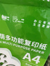 【京東快遞】A4打印紙70g 單包復(fù)印紙 500張 雙面草稿紙 打印繪畫書寫 【性價比】A4打印紙100張 曬單實(shí)拍圖