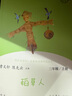 稻草人 人教版快樂(lè )讀書(shū)吧三年級上冊 曹文軒、陳先云主編 語(yǔ)文教科書(shū)配套書(shū)目  曬單實(shí)拍圖