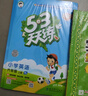開(kāi)學(xué)季53天天練小學(xué)英語(yǔ)六年級上冊YL譯林版2025秋含答案清單測評卷五三天天練5 3天天練5.3學(xué)霸培優(yōu)5+3開(kāi)學(xué)必備 曬單實(shí)拍圖