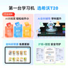 希沃AI學(xué)習(xí)機(jī)T20 兒童護(hù)眼學(xué)習(xí)平板 電腦小學(xué)到高中 學(xué)練機(jī)早教機(jī) 教學(xué)一體機(jī)6G+128G星空藍(lán) 曬單實(shí)拍圖
