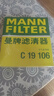 曼牌（MANNFILTER）空氣濾清器空氣濾芯C19016/C19106本田十一11代思域 型格 1.5T 曬單實(shí)拍圖