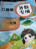 一升二暑假口算一年級下冊數(shù)學口算天天練口算題卡練習題人教版小學一年級下冊計算題專項訓練口算心算速算每天100道強化訓練練習題暑假作業(yè) 【單本/60頁】暑假口算 曬單實拍圖