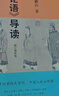 《論語(yǔ)導讀》修訂增補版 中國青年出版社 中華傳統文化經(jīng)典導讀系列 子曰里的大學(xué)問(wèn)，中國人的必修課  曬單實(shí)拍圖