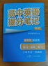 張雪峰 2025版高中英語語法提分筆記 高中提分筆記英語 高考高頻考點大全重點難點突破高一高二高三上下冊教材同步復(fù)習(xí)資料 張雪峰 曬單實拍圖