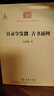 目錄學(xué)發(fā)微 古書(shū)通例/中華現代學(xué)術(shù)名著(zhù)叢書(shū)·第二輯 曬單實(shí)拍圖