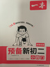 一本預(yù)備新初二小四門(mén) 2026版初中政治歷史地理生物思維導(dǎo)圖速記基礎(chǔ)知識(shí)大盤(pán)點(diǎn)暑假銜接預(yù)習(xí)筆記資料 曬單實(shí)拍圖