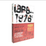 1966-1976中國國民經(jīng)濟概況（附加碼—01） 曬單實(shí)拍圖