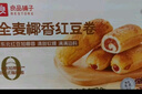 良品鋪?zhàn)尤溡慵t豆卷面包800g夾心手撕面包整箱學(xué)生營(yíng)養(yǎng)早餐休閑零食 曬單實(shí)拍圖