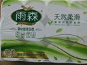 雨森（YUSEN）無芯卷紙?zhí)烊蝗峄?層125g*18大卷衛(wèi)生紙巾廁紙手紙木漿紙家庭裝 曬單實拍圖