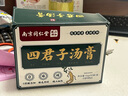 六和乾坤同仁堂 四君子湯合劑膏調(diào)理腸胃脾胃虛弱四君子丸補脾健胃  曬單實拍圖