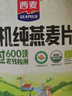 西麥有機(jī)純燕麥片880g桶即食高蛋白營(yíng)養(yǎng)早餐沖飲谷物代餐 曬單實(shí)拍圖
