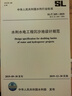 SL/T 269-2019 水利水電工程沉沙池設(shè)計(jì)規(guī)范 中國(guó)水利水電出版社 曬單實(shí)拍圖