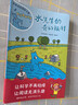 當當 水先生的奇妙之旅科學(xué)圖畫書系 科學(xué)圖畫書科普實驗奇幻漫畫書科普百科繪本【3-12歲】 水先生的奇妙之旅 科學(xué)圖畫書系（共8冊） 曬單實拍圖