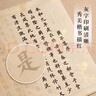六品堂 小楷毛筆臨摹字帖國學(xué)滕王閣序蘭亭序初學(xué)者入門書法專用楷書成人軟毛筆字練習(xí)紙靜心練字套裝 曬單實(shí)拍圖