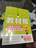 2025秋教材幫初中同步講解八年級上冊八上8年級歷史RJ人教 天星教育 曬單實(shí)拍圖
