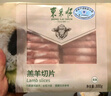 東來順 內(nèi)蒙古羔羊原切羊肉卷 300g 羊肉片 火鍋食材 羊肉生鮮 羔羊切片300g（1袋裝） 曬單實拍圖