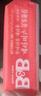 保寧（B&B）嬰幼兒尿布洗衣皂兒童洗內(nèi)衣內(nèi)褲肥皂寶寶專用香皂【200g*4塊】 曬單實(shí)拍圖