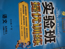 2025秋 實(shí)驗(yàn)班提優(yōu)訓(xùn)練 五年級(jí)上冊(cè) 語(yǔ)文人教版 強(qiáng)化拔高新版教材同步練習(xí)冊(cè) 曬單實(shí)拍圖