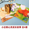 【新華正版】清華附小學(xué)校推薦一二年級課外書(shū)閱讀必讀繪本 注音版/拼音版等可選 小企鵝心靈成長(cháng)故事湯素蘭注音版4冊：紅鞋子等 曬單實(shí)拍圖