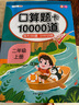 斗半匠口算題二年級上冊 口算大通關口算天天練口算題卡通用版10000道口算題每天100道計時測評口算本 曬單實拍圖