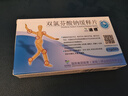 [迪根]雙氯芬酸鈉緩釋片 0.1g*24片 1盒裝 曬單實(shí)拍圖