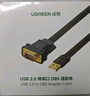綠聯(lián)USB轉(zhuǎn)RS232串口線 USB轉(zhuǎn)DB9針公頭轉(zhuǎn)接線 支持考勤機(jī)收銀機(jī)標(biāo)簽打印機(jī)com口調(diào)試線 1.5米20211 曬單實拍圖