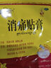 奇正藏藥 消痛貼膏(彈力膠布款)1貼/袋*10貼/盒 急慢性扭挫傷 跌打瘀痛 骨質(zhì)增生 腰肌勞損 陳舊性傷痛 曬單實拍圖