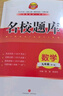 成都發(fā)貨 2025新版名校題庫七八九年級上冊下冊數學(xué)北師大版物理專(zhuān)題突破教科版英語(yǔ)人教專(zhuān)題集訓七上八上期末沖刺名校培優(yōu)試卷b卷狂練月考卷期中期末專(zhuān)題測試卷 【數學(xué)】九年級全一冊（2025新版） 曬單實(shí)拍圖