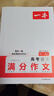 一本高考語文滿分作文 2026高中優(yōu)秀作文議論文寫作素材積累寫作技巧萬能速用模板高一二三真題范文大全 曬單實拍圖