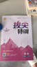 【人教PEP版】2026春小學(xué)拔尖特訓英語(yǔ)六年級下冊英語(yǔ)PEP版  小學(xué)6下教材練習訓練課時(shí)作業(yè)本學(xué)霸尖子生 小學(xué)教材尖子生讀寫(xiě)攻略 通成學(xué)典 六年級下 英語(yǔ)【人教PEP版】 曬單實(shí)拍圖