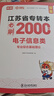 天一庫課江蘇專轉(zhuǎn)本教材2026江蘇省專升本歷年真題試卷必刷2000題真題匯編高數(shù)大學語文高等數(shù)學管理學財經(jīng)類經(jīng)濟學財會基礎機械工程土木建筑化工生物類文史計算機電子信息醫(yī)護美術大類 電子信息類：必刷題  曬單實拍圖