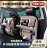 齊選汽車后座收納掛袋車載椅背置物架車內(nèi)儲(chǔ)物后排靠背多功能小餐桌板 單個(gè)米白色【升級(jí)餐桌垃圾袋款】 曬單實(shí)拍圖