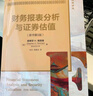 【新華正版】財務(wù)報表分析與證券估值斯蒂芬 (原書(shū)第5版) 機械工業(yè)出版社 曬單實(shí)拍圖