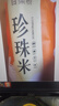 百梁橋 圓粒珍珠米10斤 東北大米粳米5kg  當季新米 25年現(xiàn)磨    曬單實拍圖