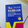 京東配送新英漢雙解大詞典(精) 曬單實(shí)拍圖