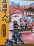 三國(guó)演義繪本(套裝共10冊(cè)) 狐貍家兒童繪本故事書(shū)四大名著   圖書(shū)開(kāi)學(xué)季 圖書(shū)開(kāi)工開(kāi)學(xué)季 送禮好物 小學(xué)生推薦書(shū)單 一升二銜接 小升初銜接 曬單實(shí)拍圖