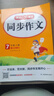 初中生開心同步作文七年級上冊2025秋中學(xué)初一語文教材全解課堂筆記寫作技巧專項訓(xùn)練閱讀理解輔導(dǎo)作文書 曬單實拍圖