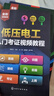 低壓電工入門考證視頻教程 曬單實拍圖