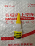 得力(deli)502膠水 瞬間膠強力膠 準(zhǔn)確點膠 無痕膠透明膠粘劑 可粘金屬陶瓷木材 8g單支湊單 7144 曬單實拍圖