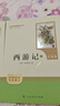 快樂(lè )讀書(shū)吧七年級上：朝花夕拾+西游記上下冊（全3冊升級版）含贈品閱讀筆記本 曬單實(shí)拍圖