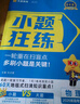 2026高考適用小題狂練物理新高考版高考一輪復(fù)習(xí)真題模擬題高三復(fù)習(xí)資料 天星教育 曬單實(shí)拍圖