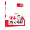 一本小學(xué)語文課本預(yù)習(xí)筆記四年級上冊 2025秋版語文同步教材課堂學(xué)霸隨堂筆記暑假銜接閱讀訓(xùn)練課本預(yù)習(xí)單 曬單實(shí)拍圖