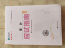 正保會(huì )計網(wǎng)校2025年注冊會(huì )計師cpa考試注會(huì )教材輔導圖書(shū)審計 應試指南 曬單實(shí)拍圖